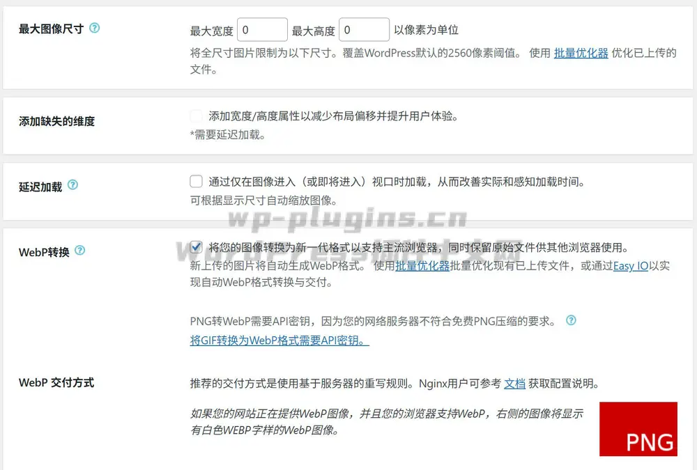 EWWW Image Optimizer插件中文汉化版
