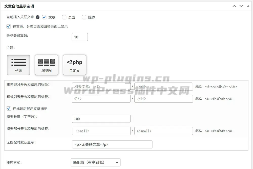 WP相关文章插件YARPP中文语言包