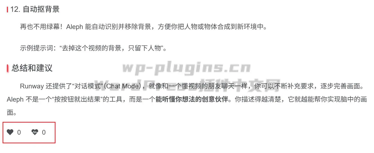 WP点赞按钮插件Posts Like Dislike